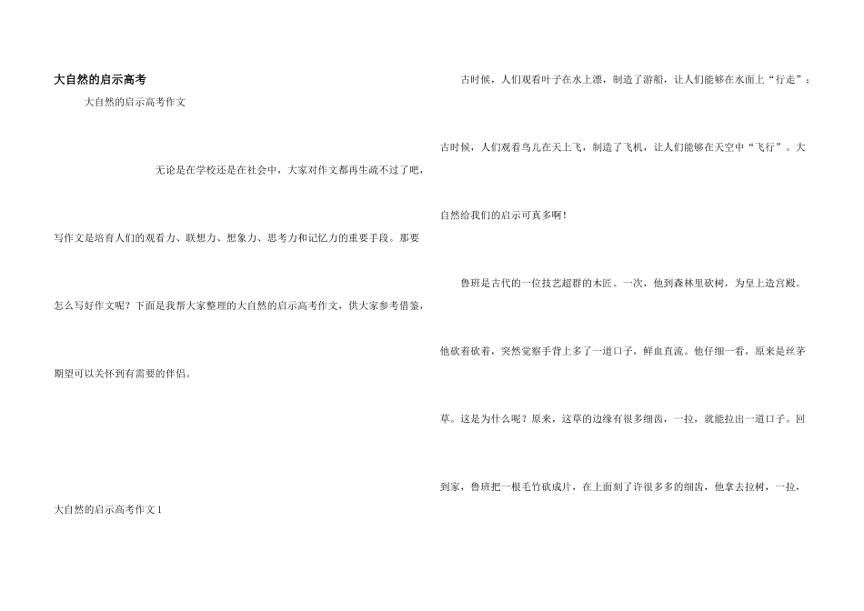 大自然的启示高考_第1页