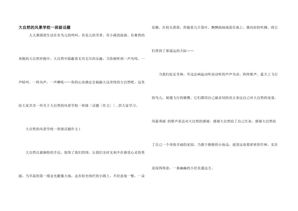 大自然的风景小学一年级话题_第1页