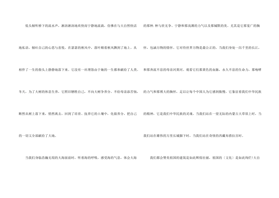 大自然的风景小学一年级话题_第2页