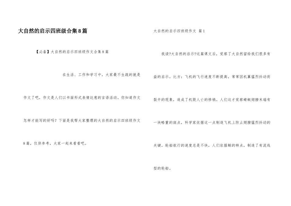 大自然的启示四年级合集8篇_第1页