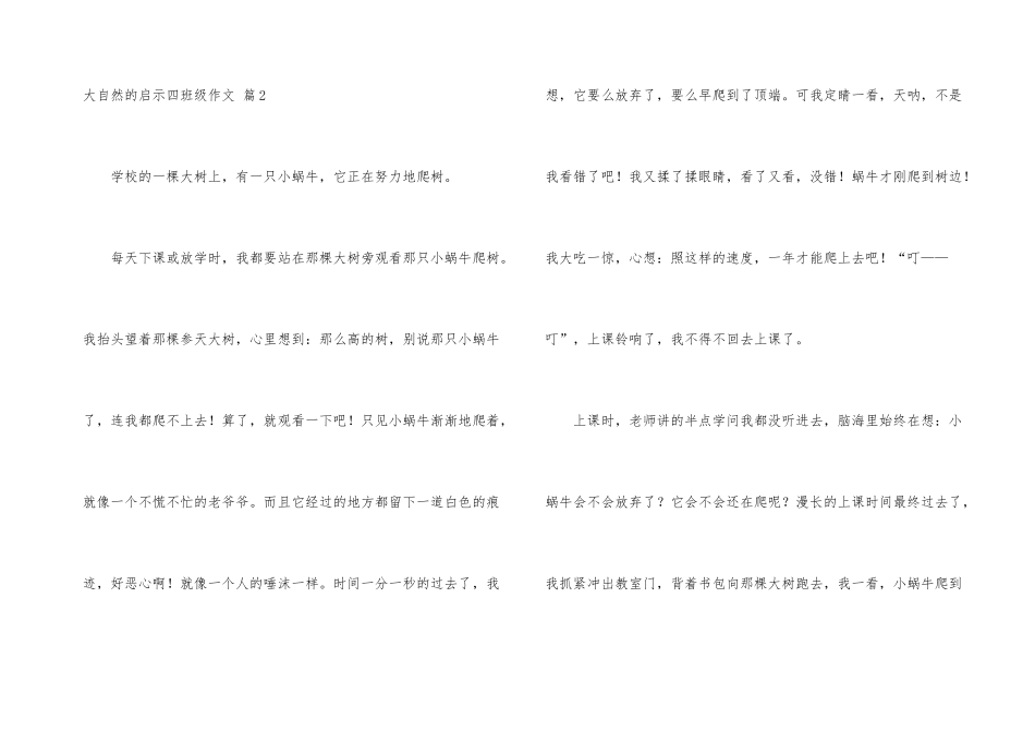 大自然的启示四年级合集8篇_第3页