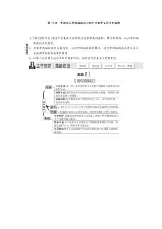 大萧条与罗斯福新政及战后资本主义经济的调整