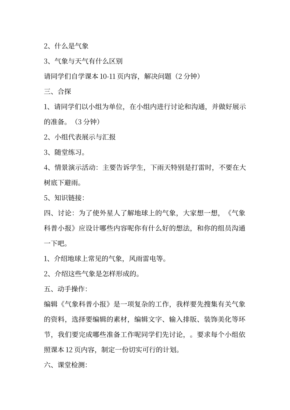 大象版五年级科学气象万千教案_第2页