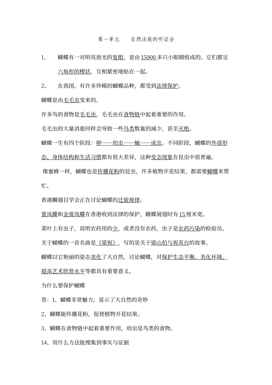 大象出版社-四年级科学下册-复习_第1页