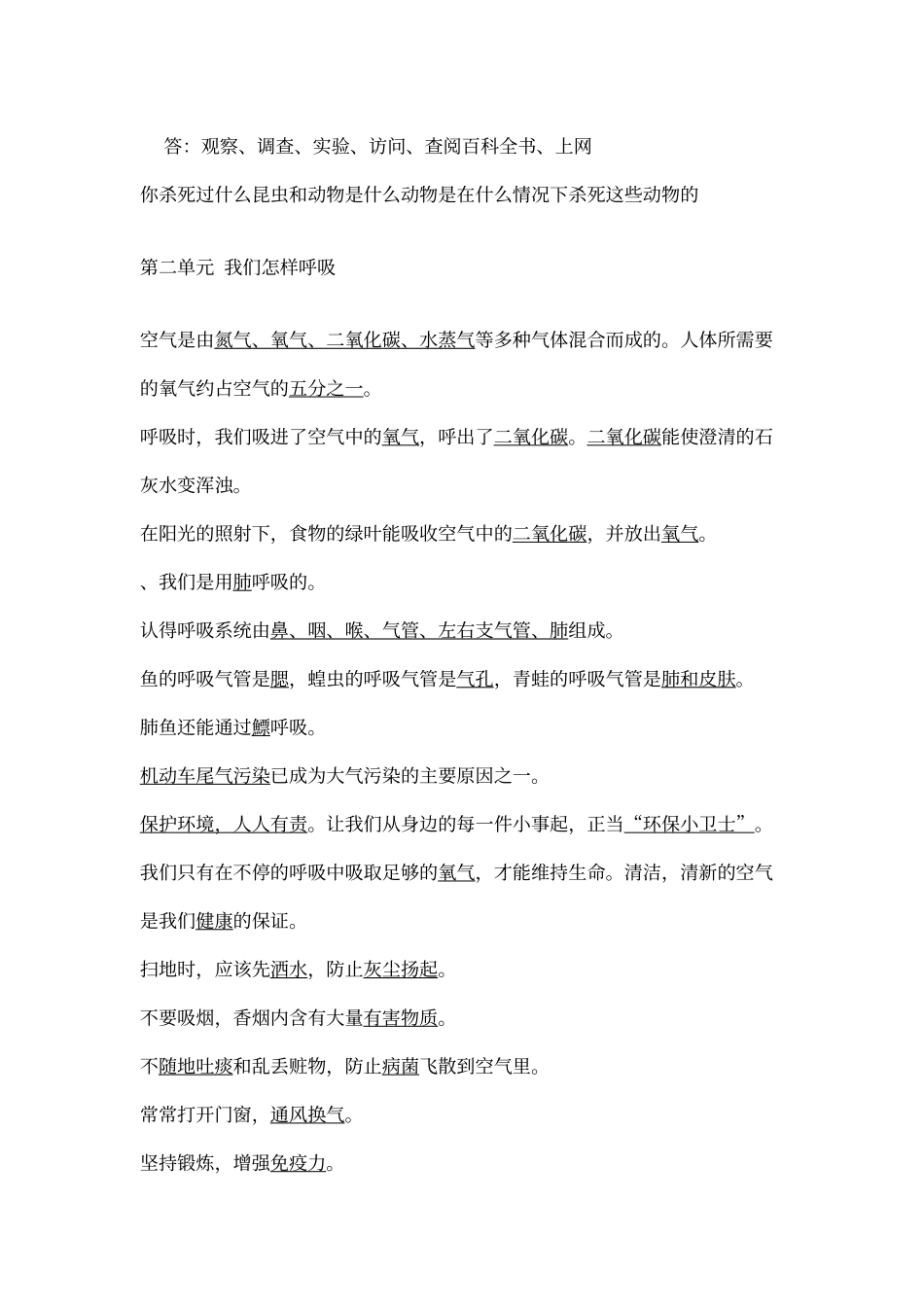 大象出版社-四年级科学下册-复习_第2页