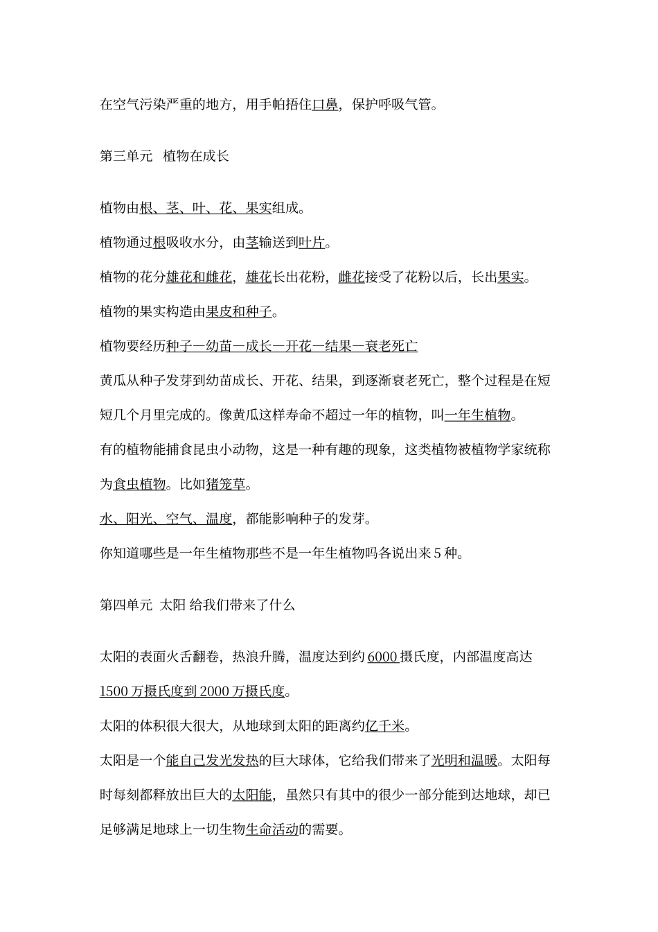 大象出版社-四年级科学下册-复习_第3页