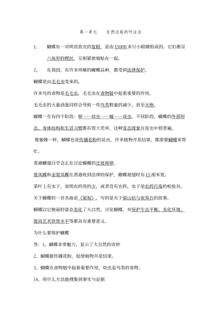 大象出版社-四年级科学下册-复习