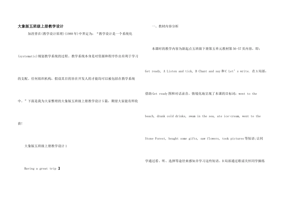 大象版五年级上册教学设计_第1页