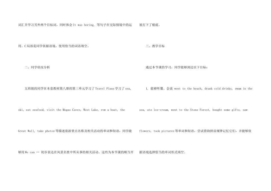大象版五年级上册教学设计_第2页