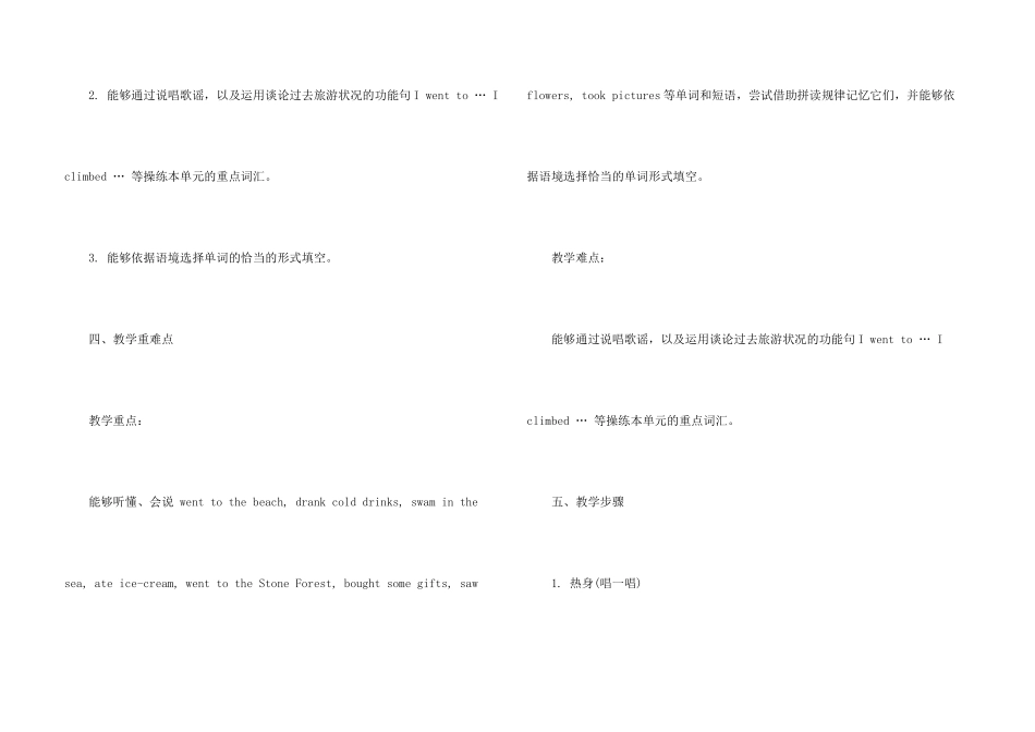 大象版五年级上册教学设计_第3页