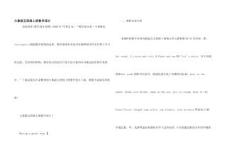 大象版五年级上册教学设计