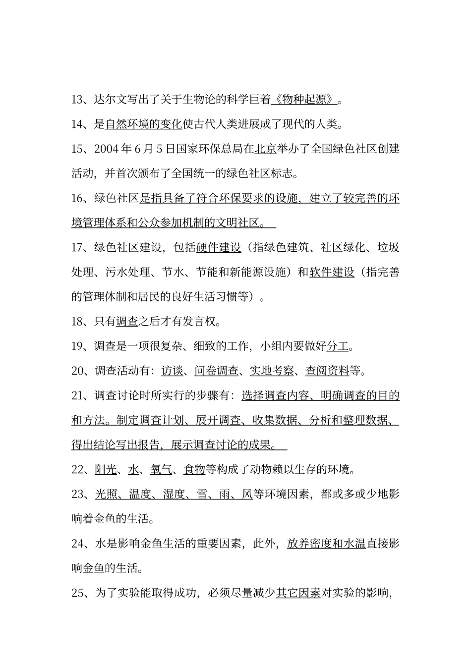 大象版六年级科学下册总复习资料_第2页