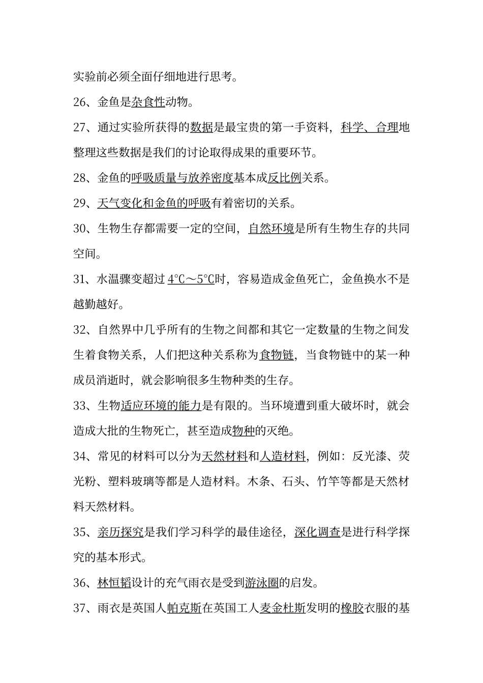 大象版六年级科学下册总复习资料_第3页