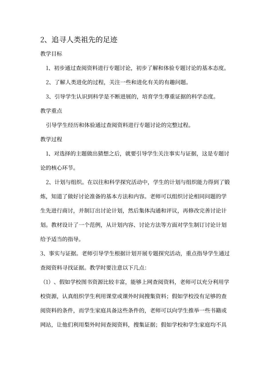 大象版六年级下册科学教案_第3页