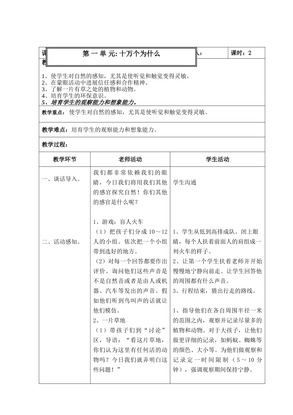 大象版小学三年级科学上册教案-全册_第1页