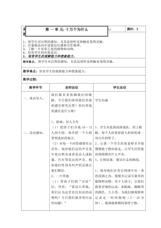大象版小学三年级科学上册教案-全册