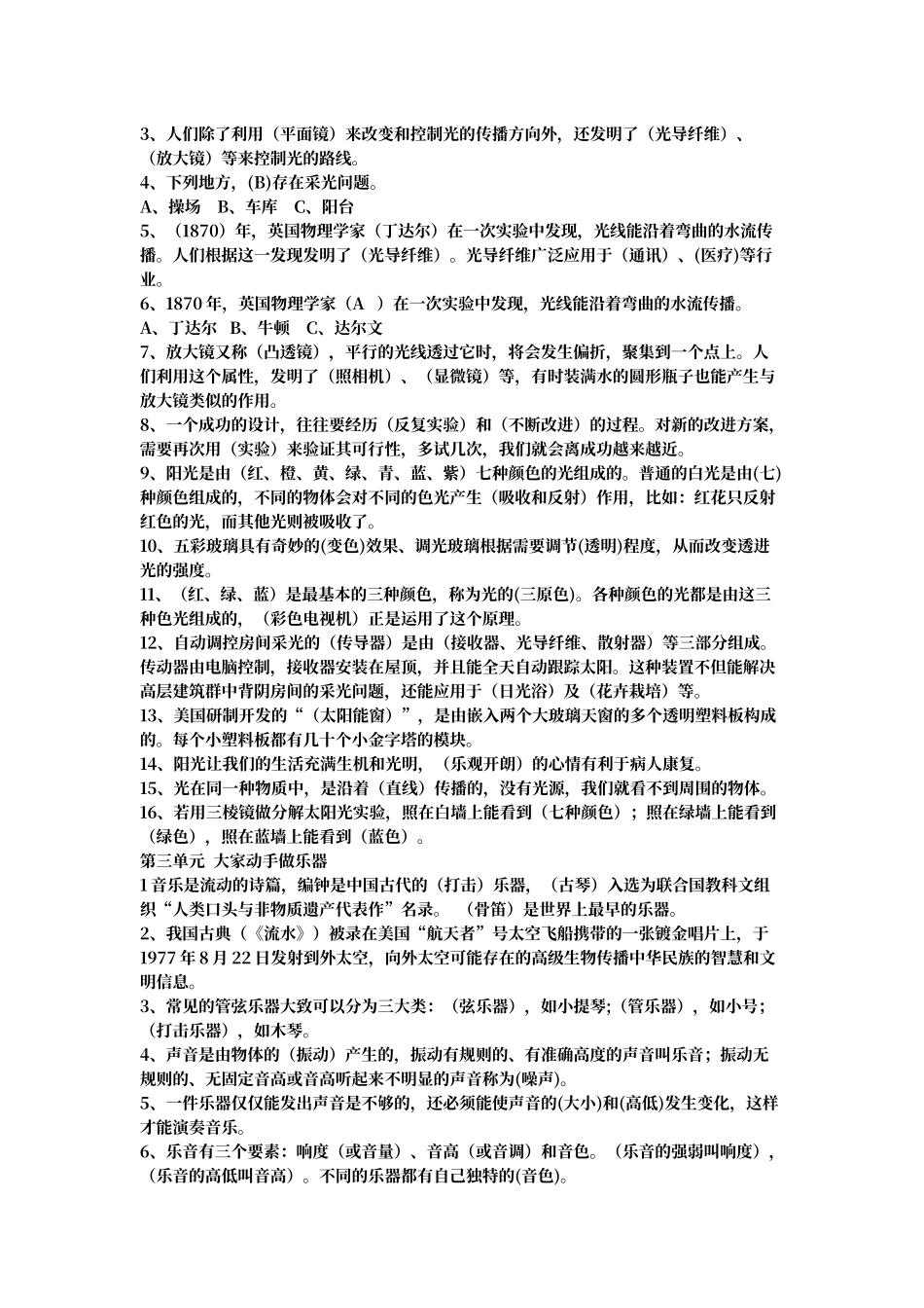 大象版六年级科学知识点梳理_第2页
