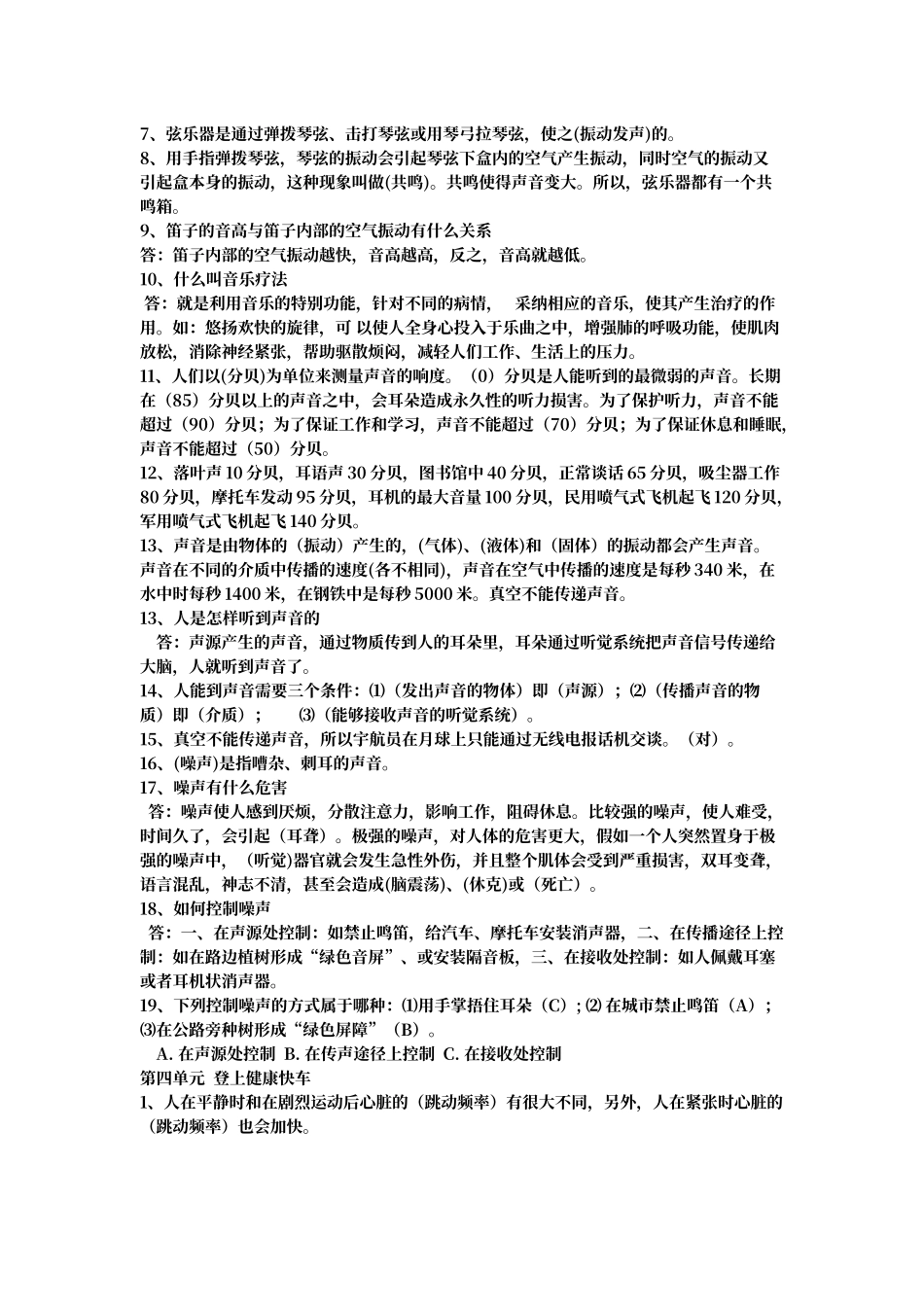 大象版六年级科学知识点梳理_第3页