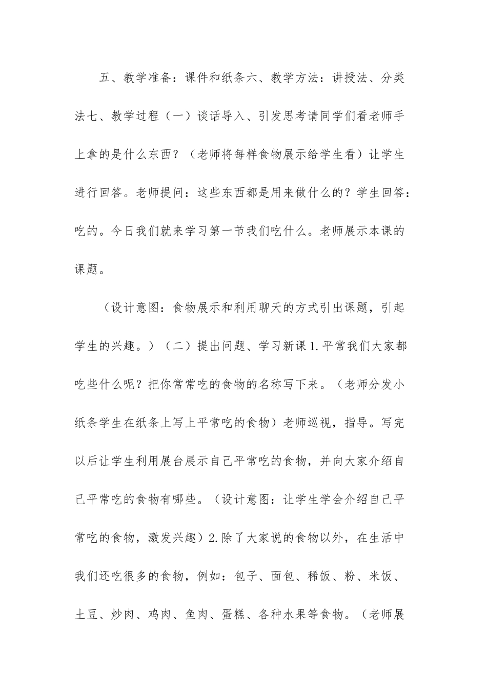 大象版四年级科学上册教案_第2页