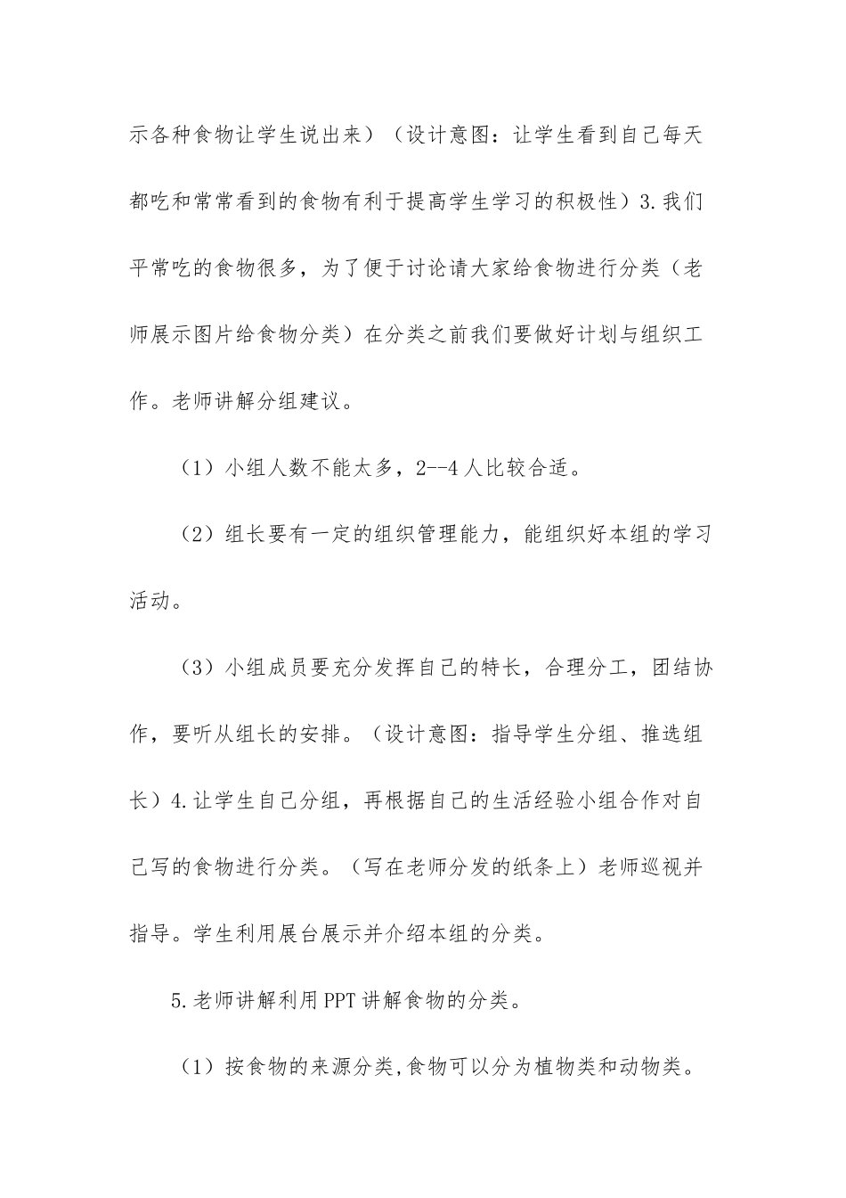 大象版四年级科学上册教案_第3页