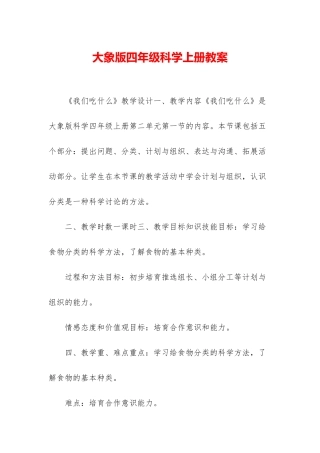 大象版四年级科学上册教案