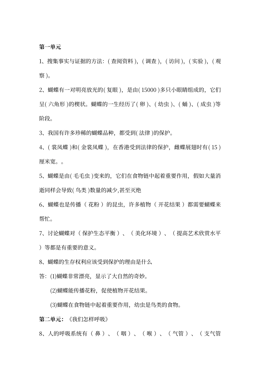 大象版科学四年级下册复习题完整版_第1页