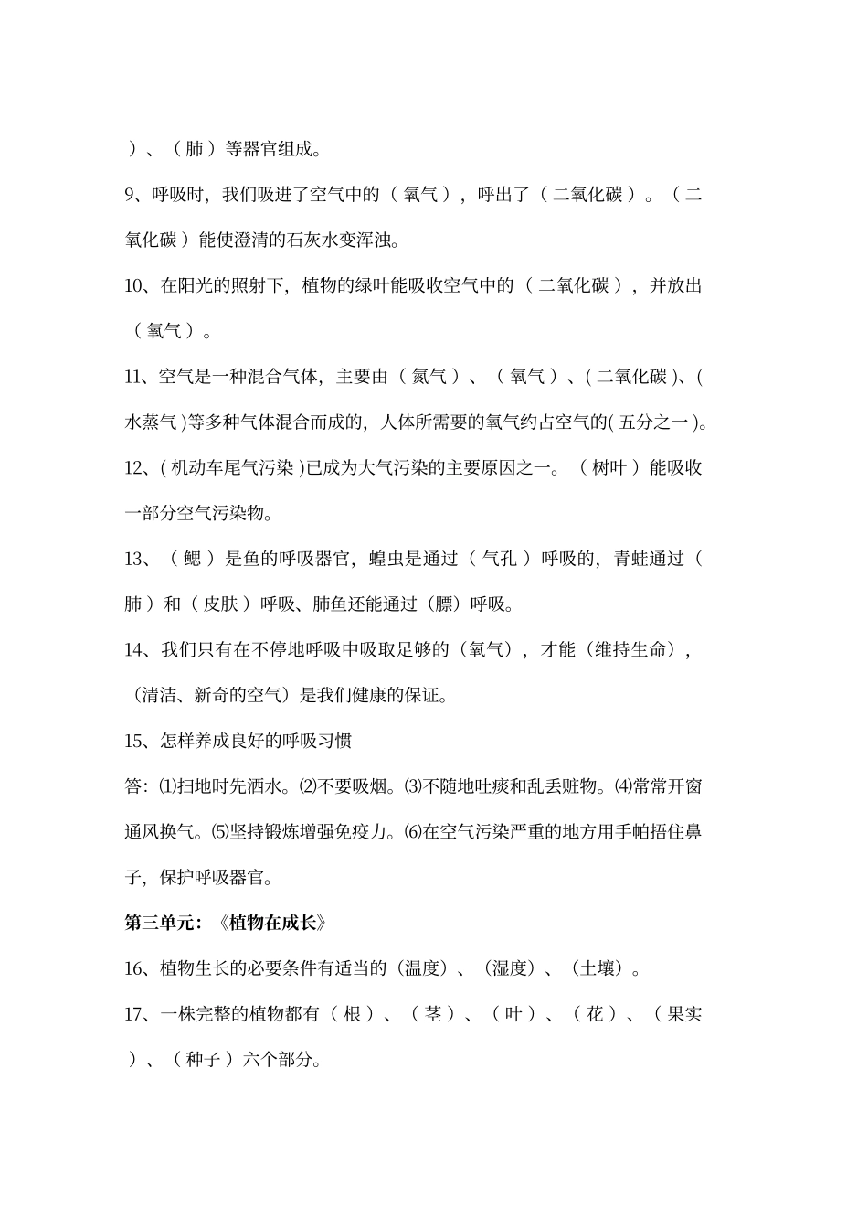 大象版科学四年级下册复习题完整版_第2页