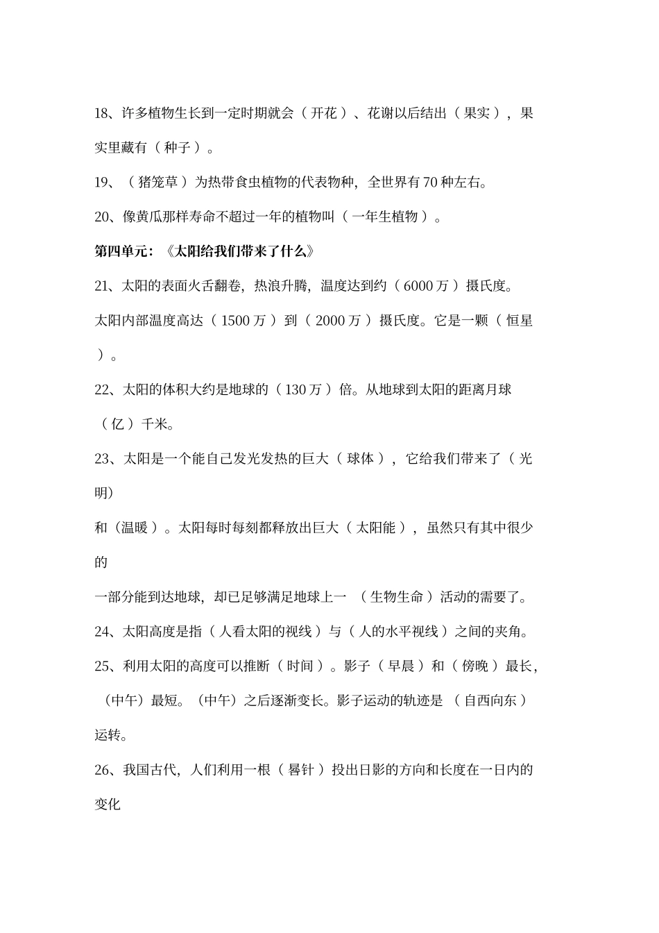 大象版科学四年级下册复习题完整版_第3页