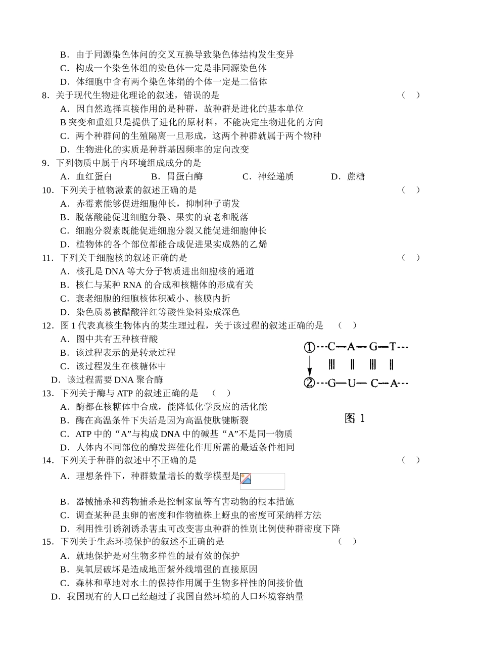 大连市2025年高三双基测试生物_第2页