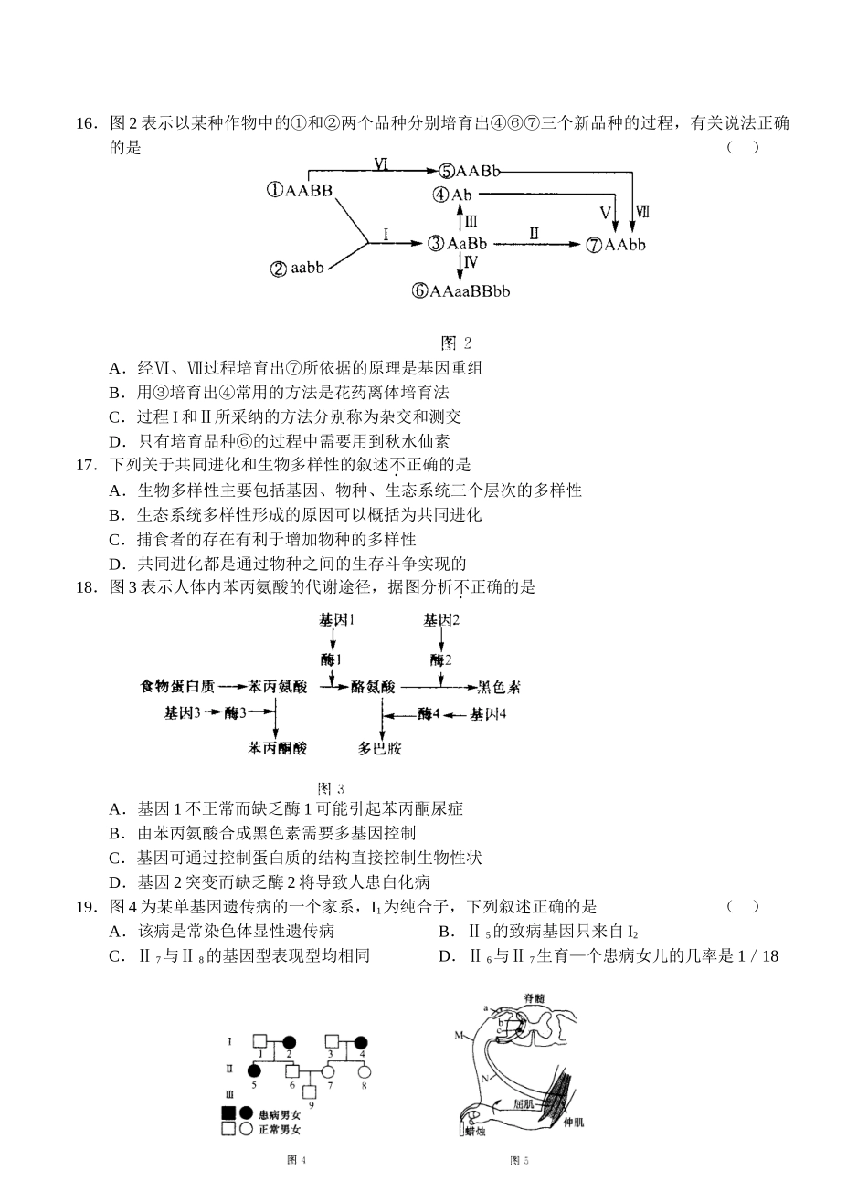 大连市2025年高三双基测试生物_第3页
