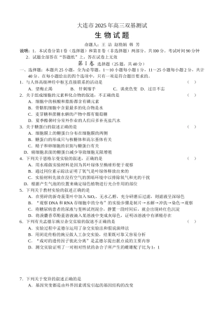 大连市2025年高三双基测试生物