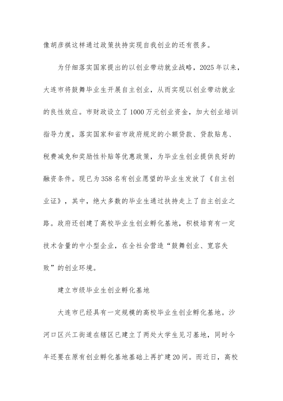 大连大学生创业政策-_第3页