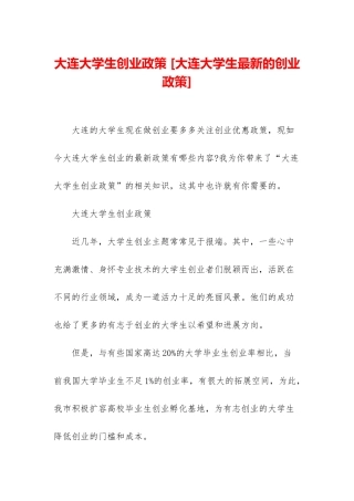 大连大学生创业政策-