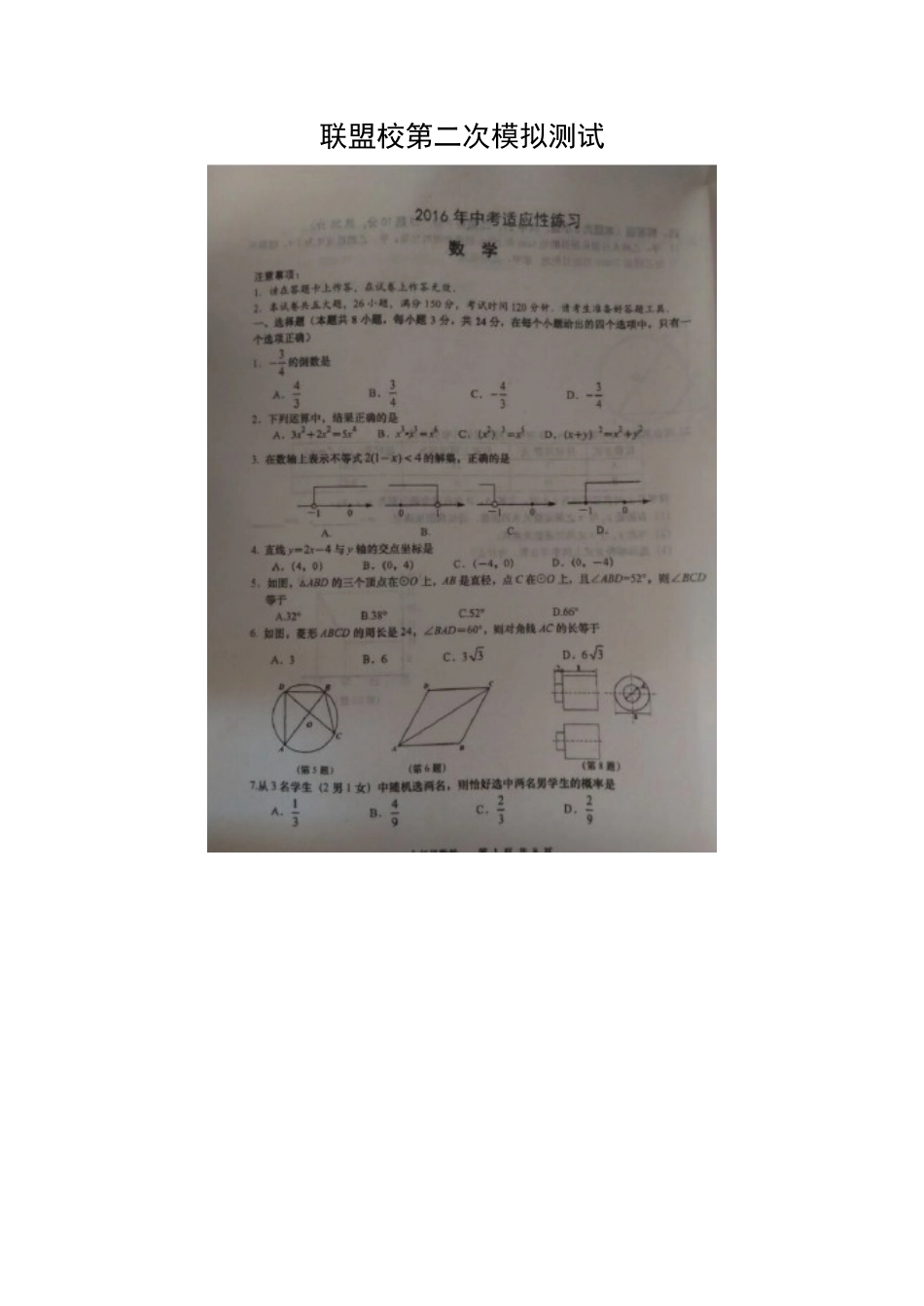 大连市届中考第二次模拟考试数学试题有答案_第1页