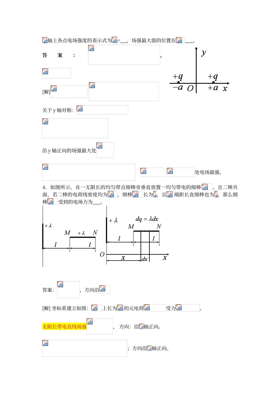 大连理工大学软件学院大学物理作业题答案及详解1-22_第2页