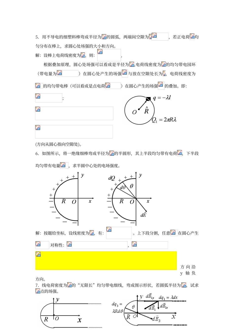 大连理工大学软件学院大学物理作业题答案及详解1-22_第3页