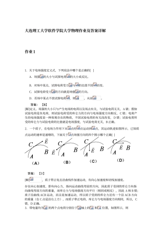 大连理工大学软件学院大学物理作业题答案及详解1-22