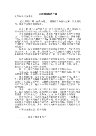大部制助经济升级