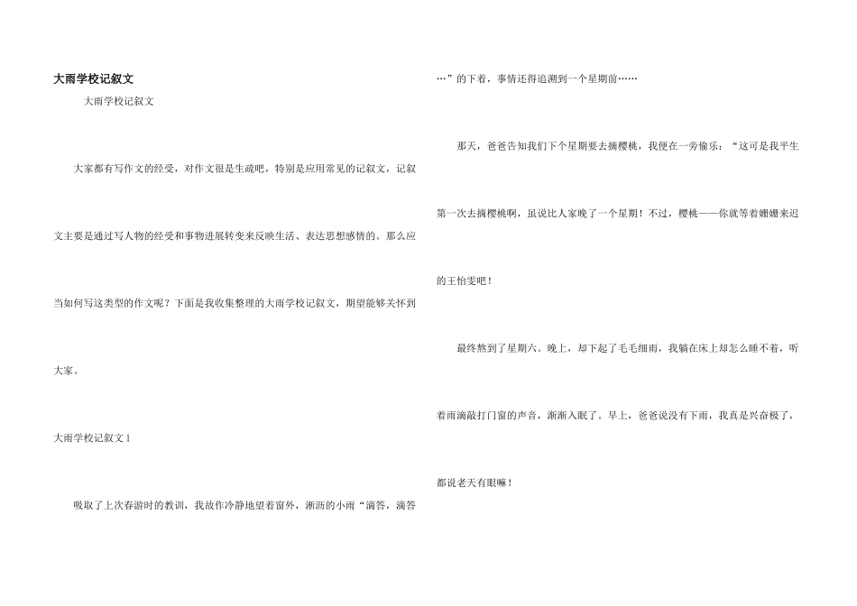 大雨初中记叙文_第1页