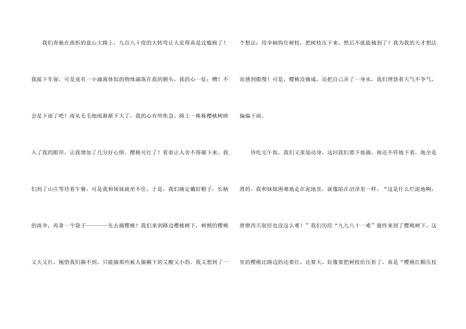 大雨初中记叙文_第2页