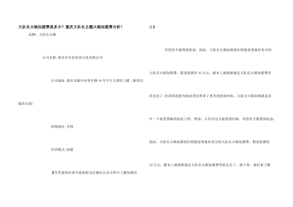 大队长火锅加盟费是多少？重庆大队长主题火锅加盟费分析！_第1页