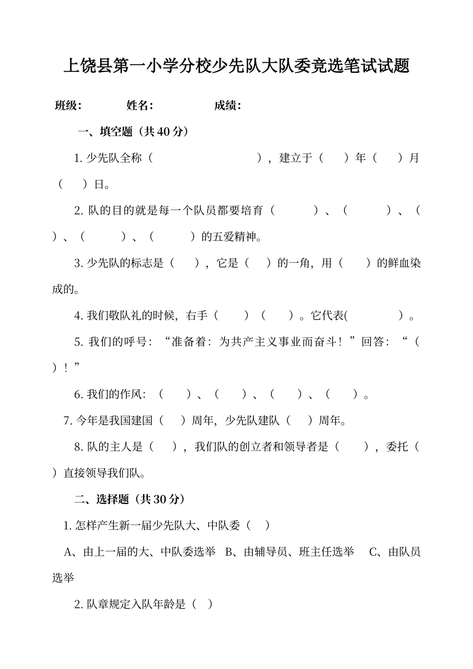 大队委竞选笔试题_第1页