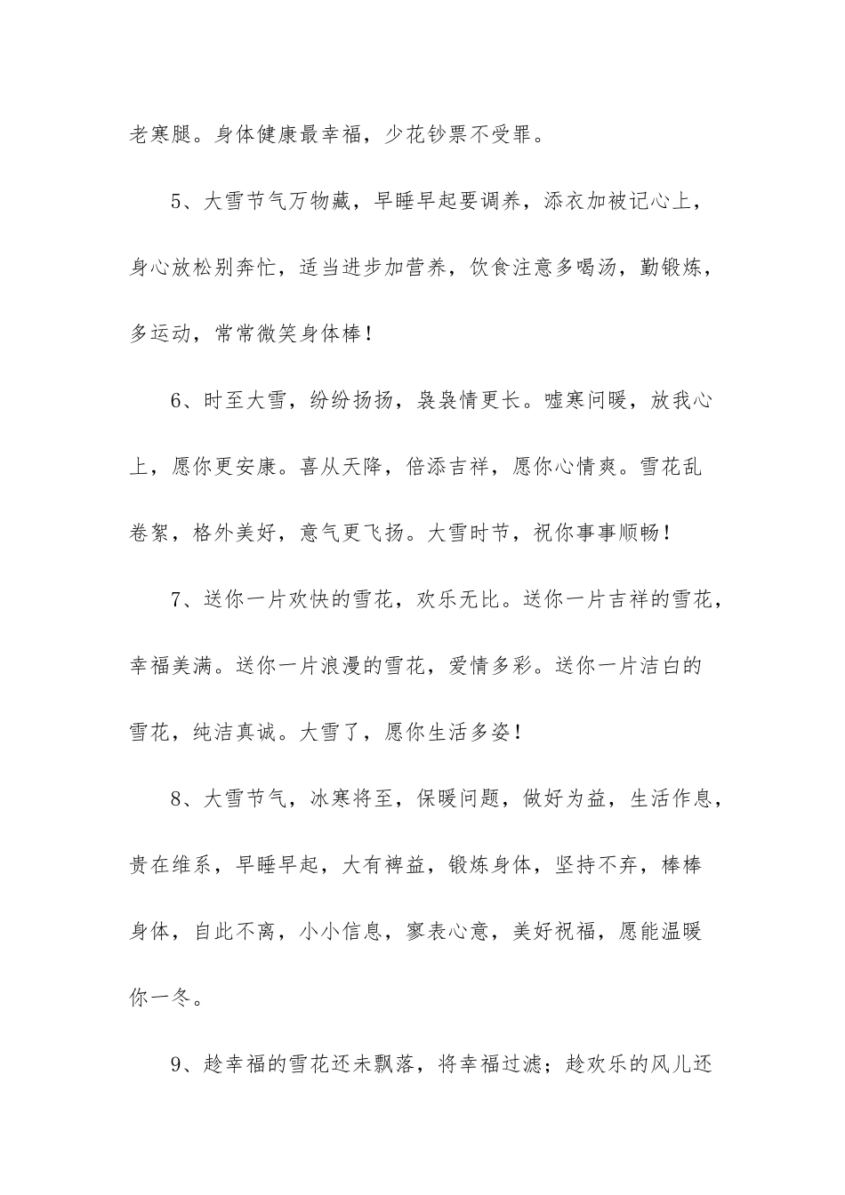 大雪节气-大雪节气的友情短信_第2页