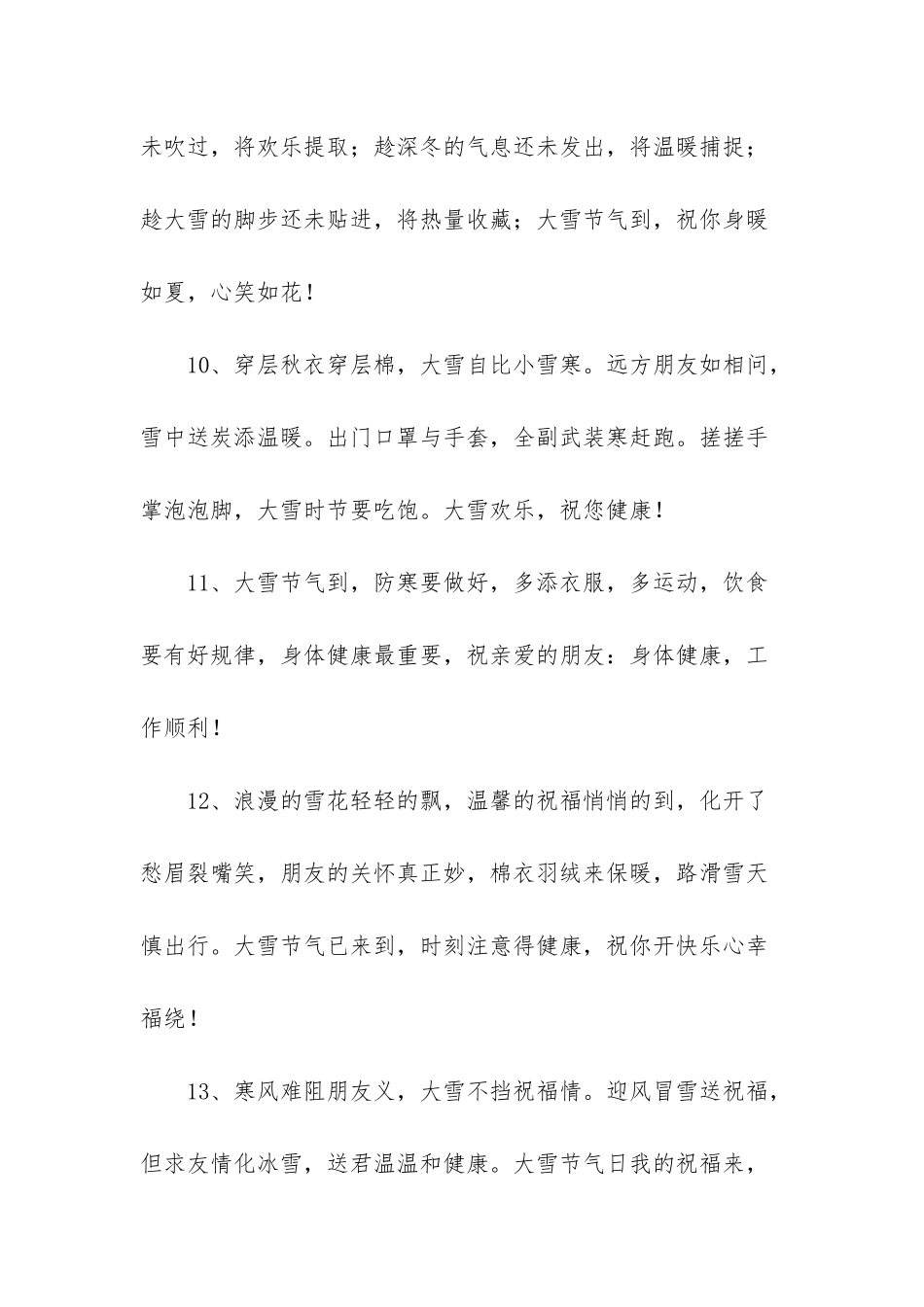 大雪节气-大雪节气的友情短信_第3页