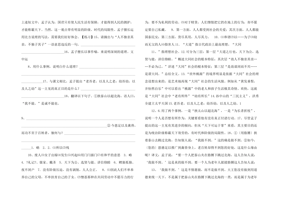 大道之行也练习及参考答案-_第2页