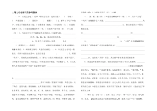大道之行也练习及参考答案-