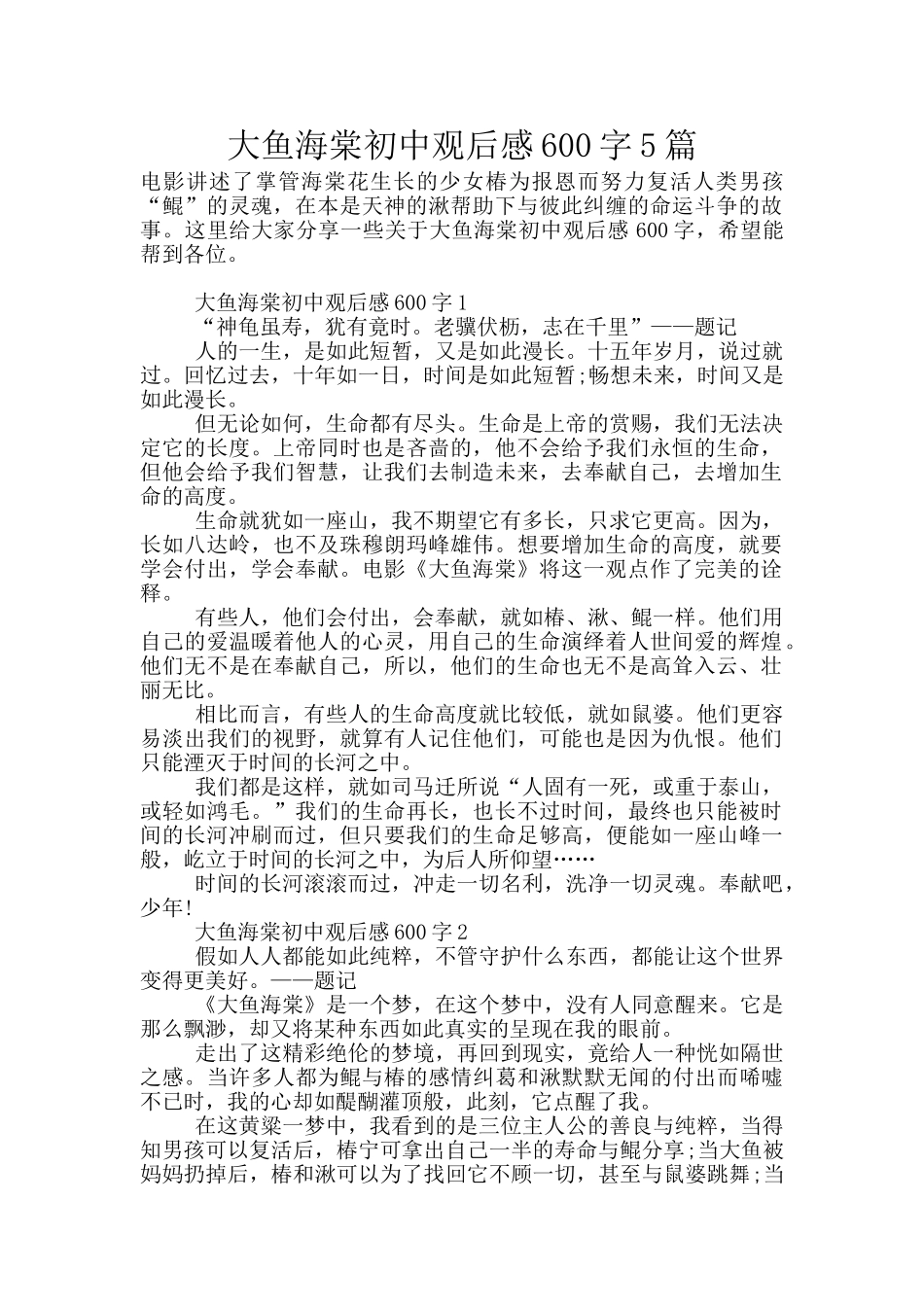 大鱼海棠初中观后感600字5篇_第1页