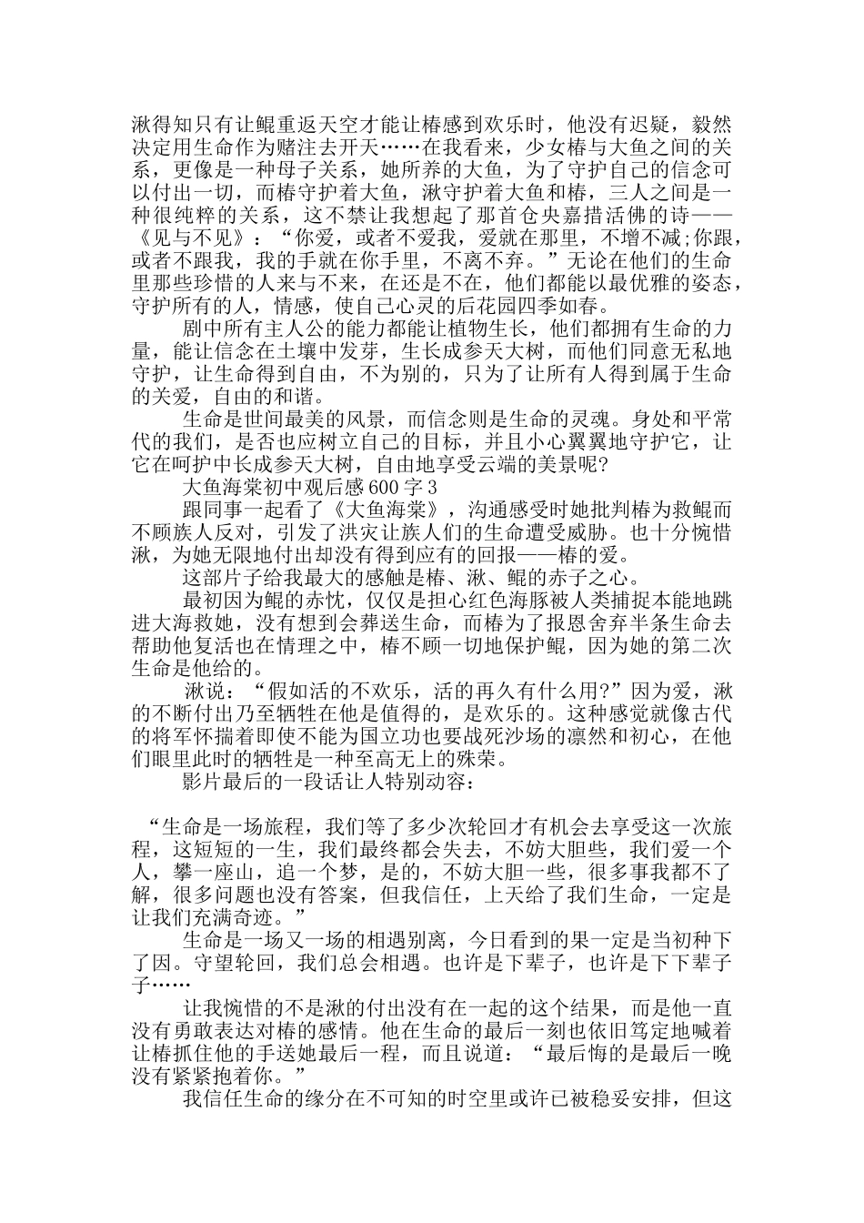 大鱼海棠初中观后感600字5篇_第2页