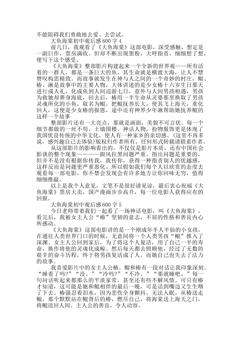 大鱼海棠初中观后感600字5篇_第3页