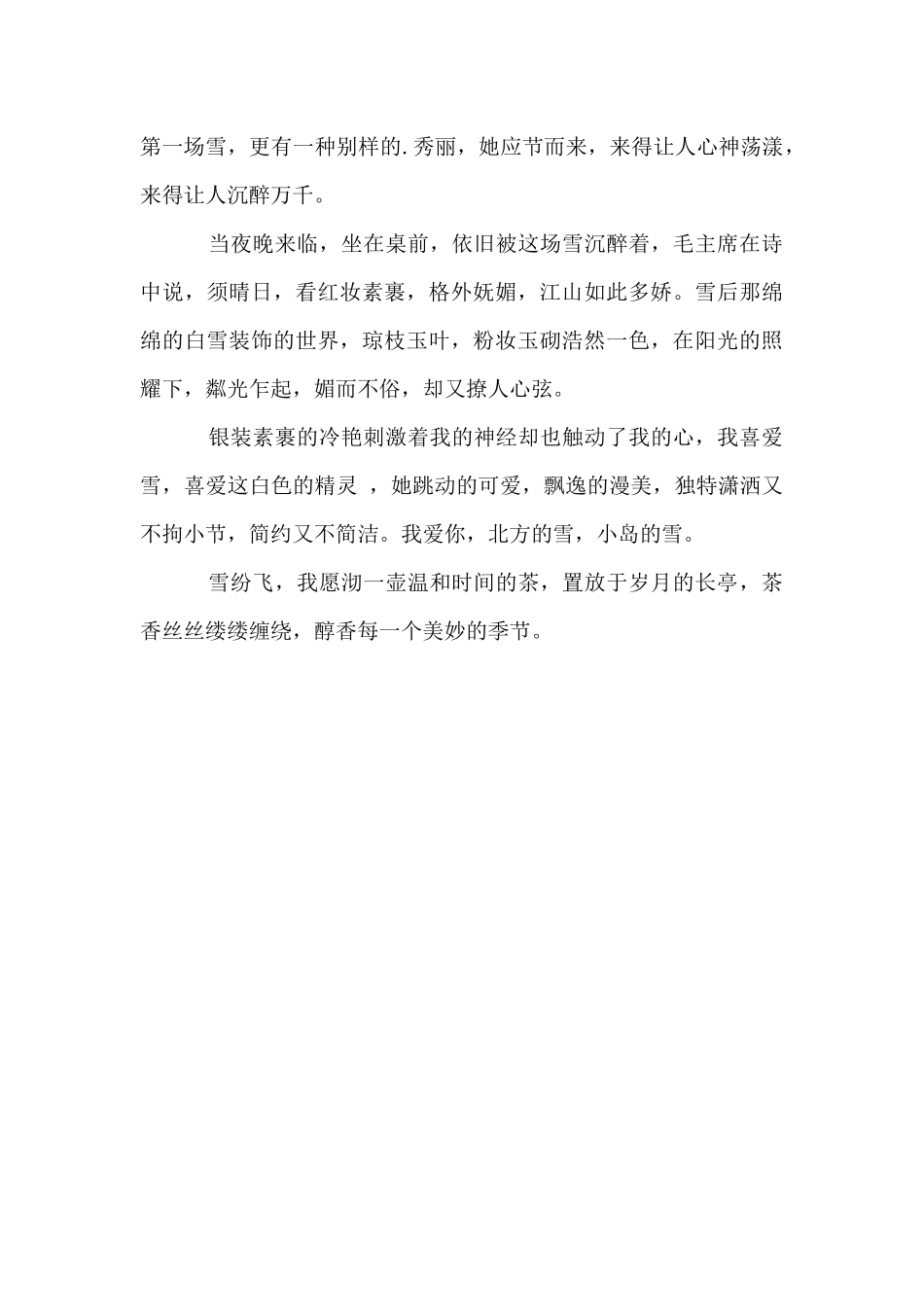 大雪时节雪纷飞高中_第2页